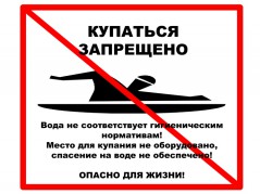 Безопасность на водных объектах в летний период 2020 года
